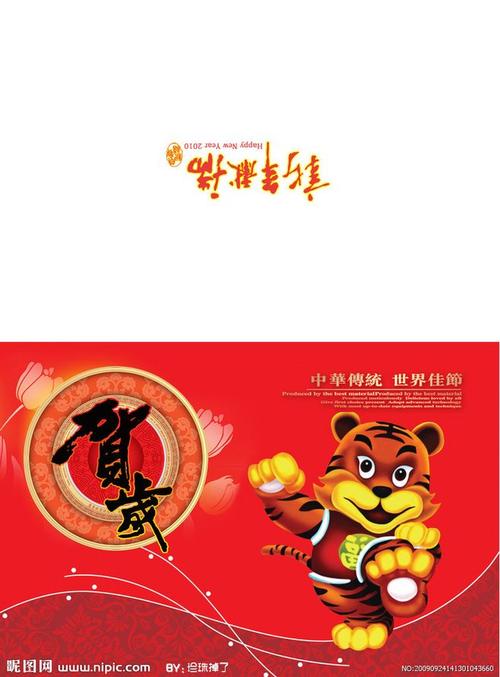 新年贺岁 老虎 贺卡 贺岁 新年 新春 花纹 星光 喜庆 卡通 虎年 新年