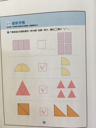 数学:面积守恒