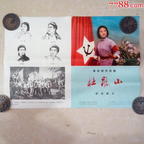 少见革命现代京剧杜鹃山电影剧照2_价格20元【红色纸品行】_第1张