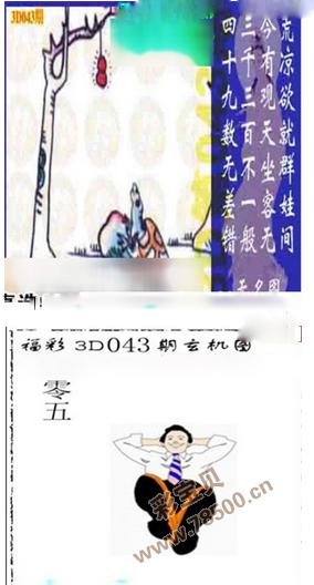 福彩3d2015043期玄机图