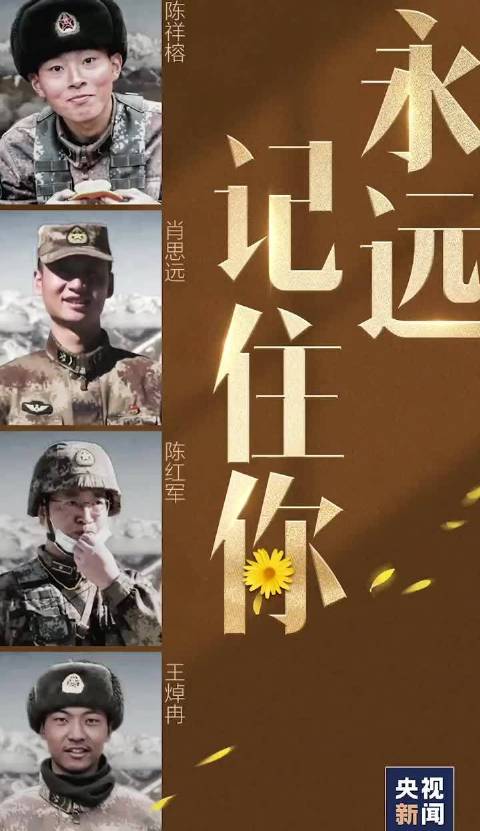 卫国戍边英雄牺牲一周年四位烈士已化作喀喇昆仑山脉