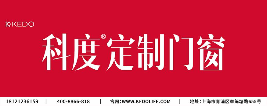 科度定制门窗公司简介