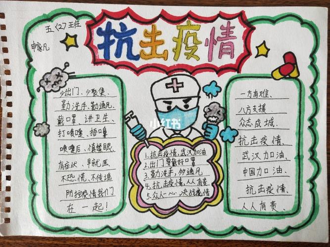 抗击疫情手抄报_手抄报_疫情_人文_阅读