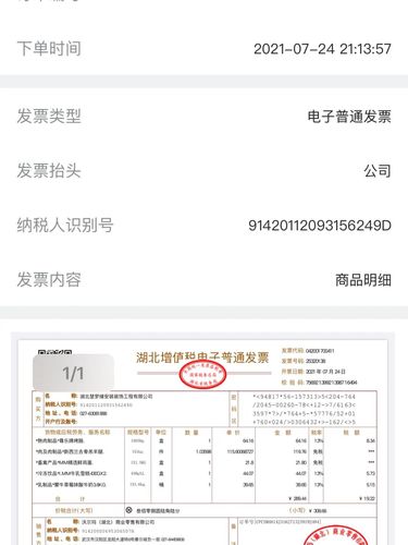 本人于昨晚去武汉山姆超市购物 今天发现小票以公司的名义开了发票?