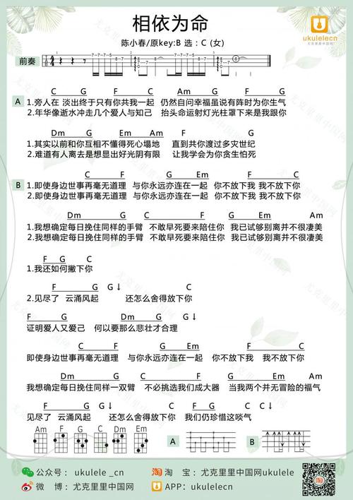 《相依为命》尤克里里弹唱谱 陈小春
