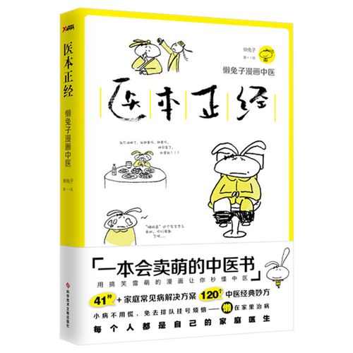 医学就会 正版现货懒兔子中医基础课全三册医目了然