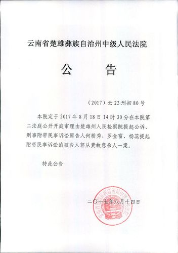 楚雄州中级人民法院