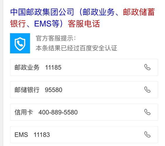 我要查邮政储蓄银行的服务电话