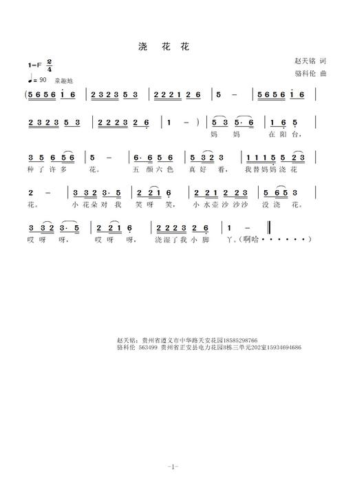 浇花花(儿童歌谣之四十二)