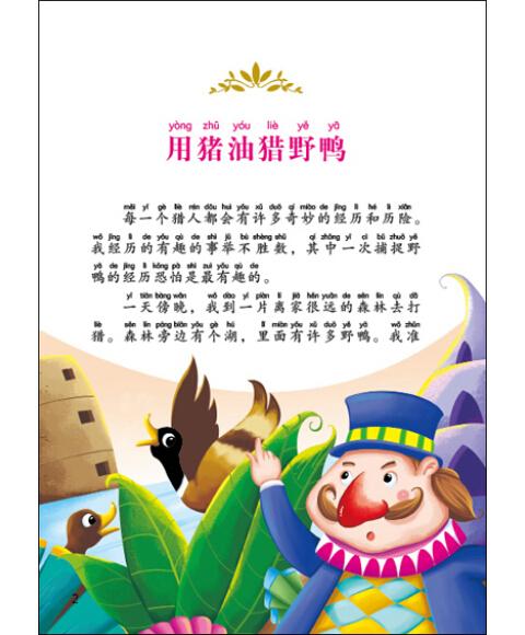 画吹牛大王历险记手抄报 手抄报简单又漂亮
