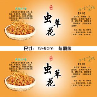 虫草 彩印烫金 冬虫草标签贴纸 实拍印刷效果 外包装 高档贴纸