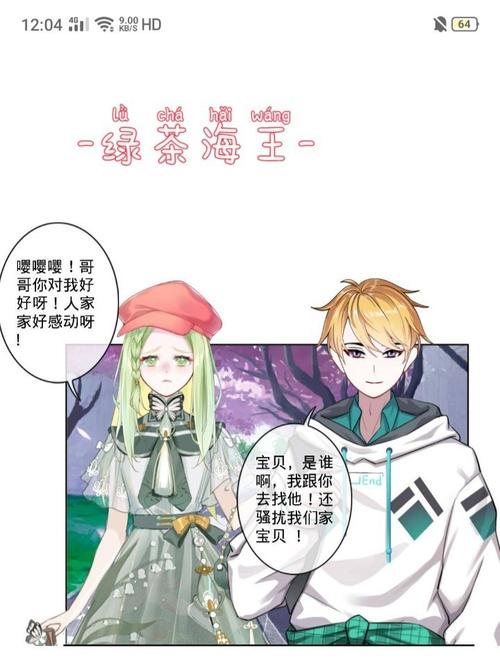 3,绿茶海王_绿茶_触漫_影视_动漫_原创小剧场