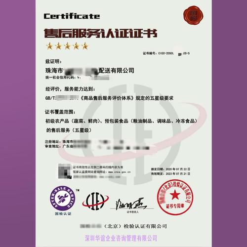 1申请方提出申请:申请方需填写《商品售后服务评价体系认证申请表》