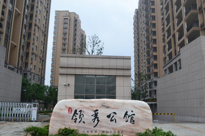 富华·领秀公馆