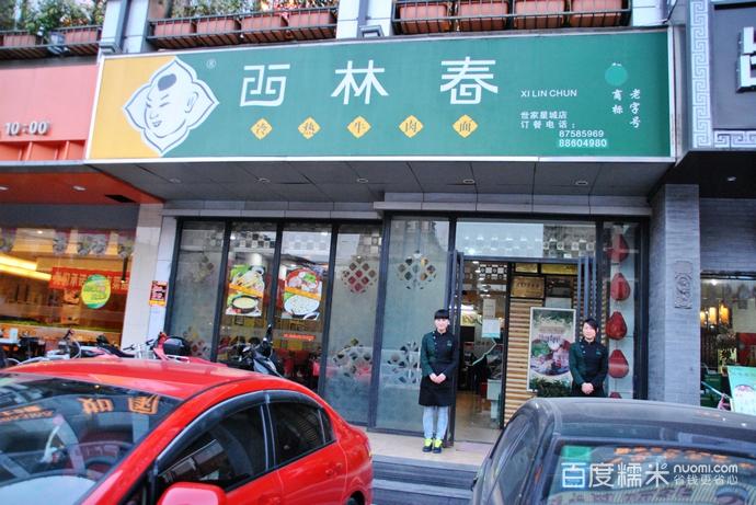 西林春,一个从二十世纪七十年代由党氏三兄弟精心打造的本土品牌.