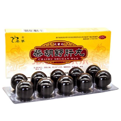 名草 柴胡舒肝丸10丸舒肝和胃消胀止痛肝气不舒呕吐酸