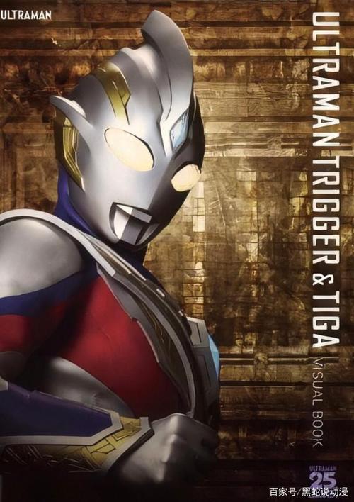 特利迦与迪迦视觉书封面及闪耀街机卡平成令和两大高颜值帅哥