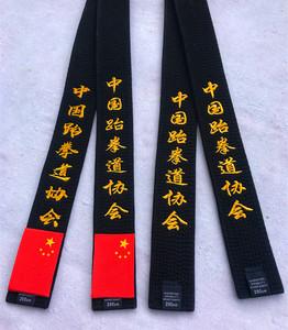 仁合跆拳道腰带教练黑带5cm高质量绣字道带级位证段位证教练证
