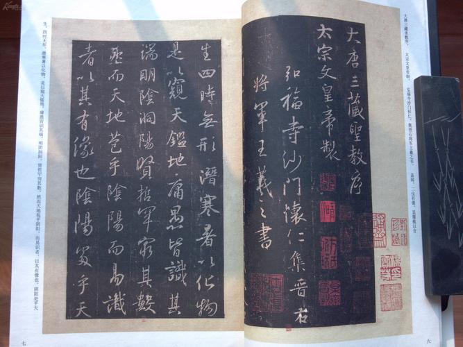 2009年一版一印8开宣纸线装《宋拓集王羲之圣教序碑》