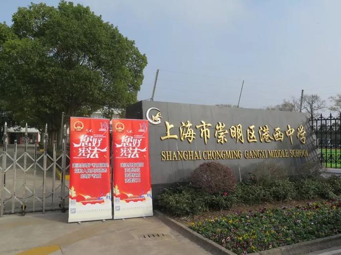 您好,宪法|崇明区港西镇司法所开展宪法宣传周系列活动