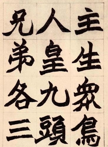 跟赵之谦学魏碑,让你避免在刀痕中迷失方向_书法观复_新浪博客