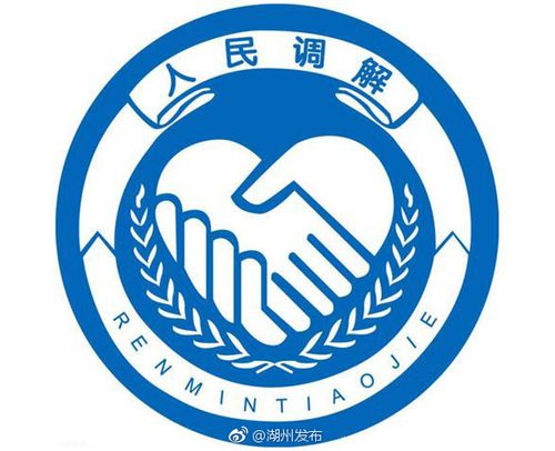 湖州实施人民调解成功率达99.4%