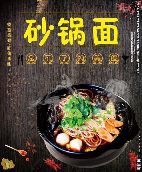 砂锅面海报图片
