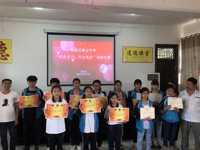 麻丘中学举办"红色家书,牢记使命"诵读比赛活动