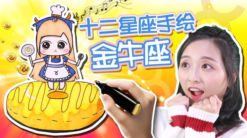 小葩画画十二星座视频在线观看 - 西瓜视频