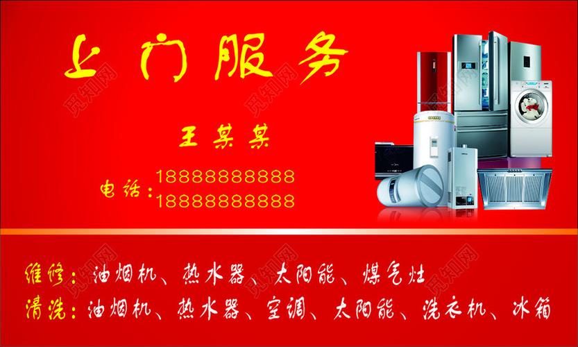 家政名片上门服务维修清洗油烟机热水器太阳能名片设计模板