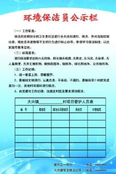 环卫保洁员公示栏图片