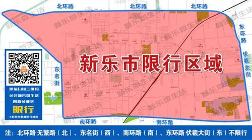 2018新乐市限行规定(时间 范围)