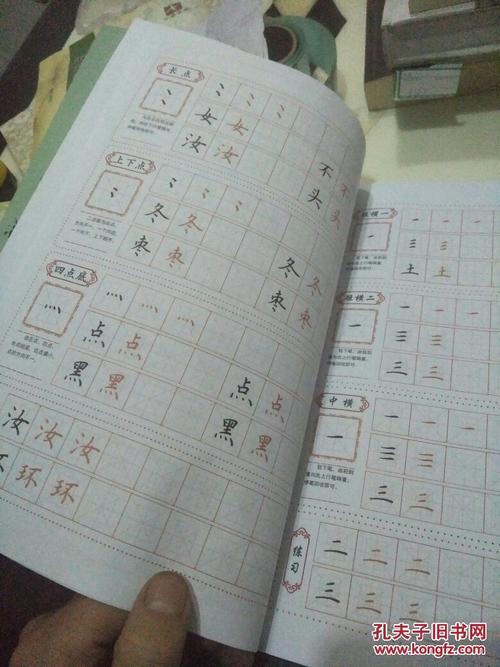 回宫六点硬笔书法教程 楷书【2017年一版三次私藏10品