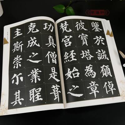 颜真卿多宝塔碑 名家墨宝选粹临帖放大本 颜真卿颜体楷书毛笔字帖