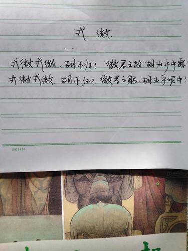 邶风——《式微》