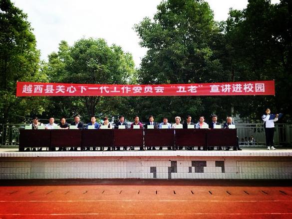 积极参与越西县关心下一代各项工作,充分发挥其从事40年中学语文教学