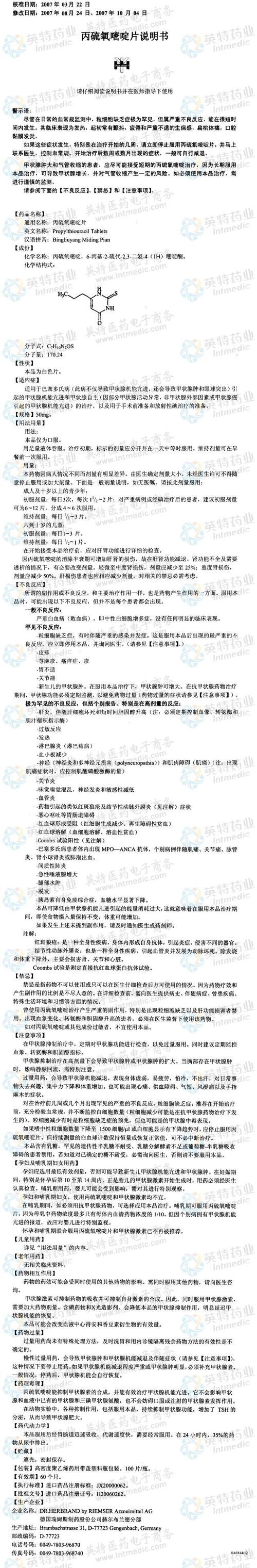 丙硫氧嘧啶片--药品|价格|片剂|药品说明书|包装|处方药|生产厂家