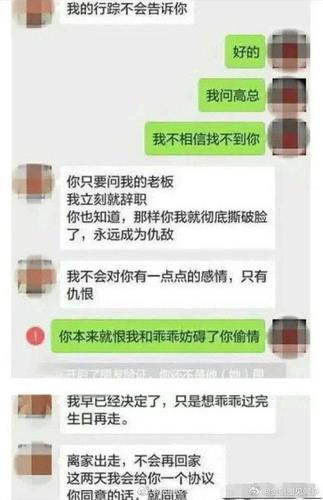 网络上传言蒋凡和老婆董花花的微信聊天记录曝光,从,.