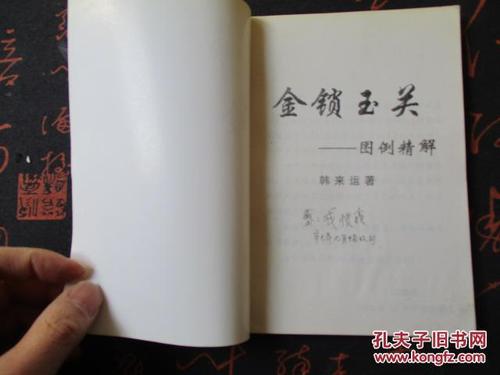 金锁玉关-图例精解