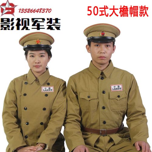 50式志愿军服装解放军老式衣服男女49式军服装演出服订制抗美援朝