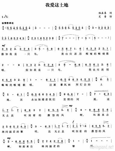 我爱这土地简谱