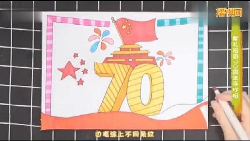 为祖国七十周年庆生简笔画