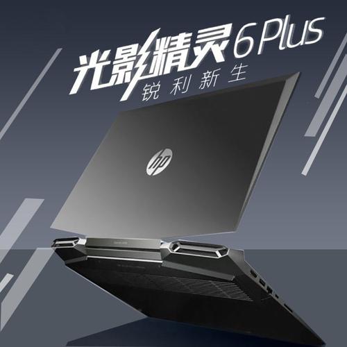 惠普(hp)光影精灵6 plus 17-cd1005tx 17.
