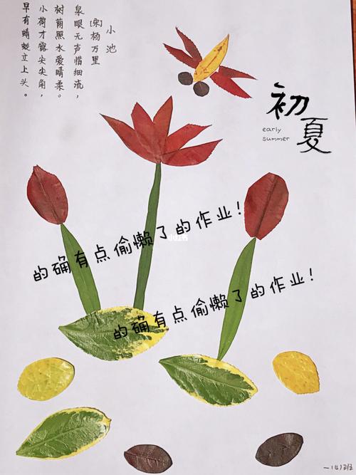 94树叶贴画_蜻蜓怎么样_创意美术_少儿创意美术_文化_绘画