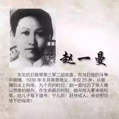 "朗读坊"文集解读 | " 甘将热血沃中华!"_赵一曼