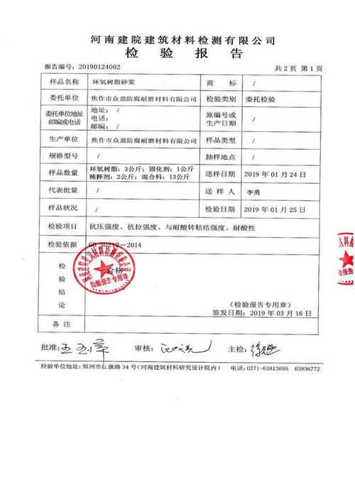 环氧树脂砂浆检测报告