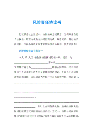 风险责任协议书