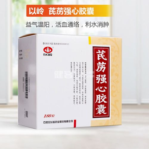 芪苈强心胶囊(以岭)(芪苈强心胶囊) _说明书_作用