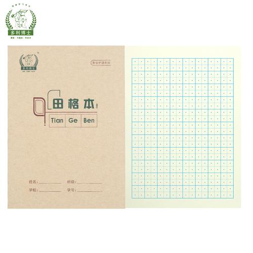 小学生北京牛皮牛皮纸作业本年级小田多利