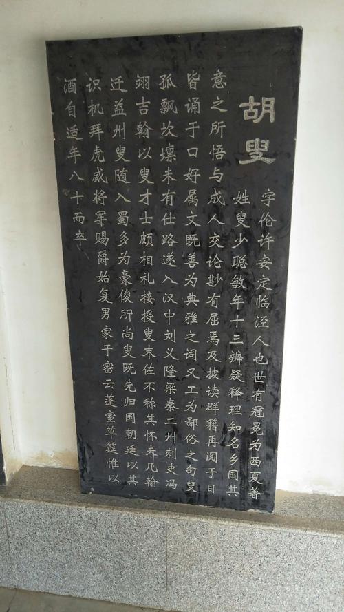 镇原县历史名人碑